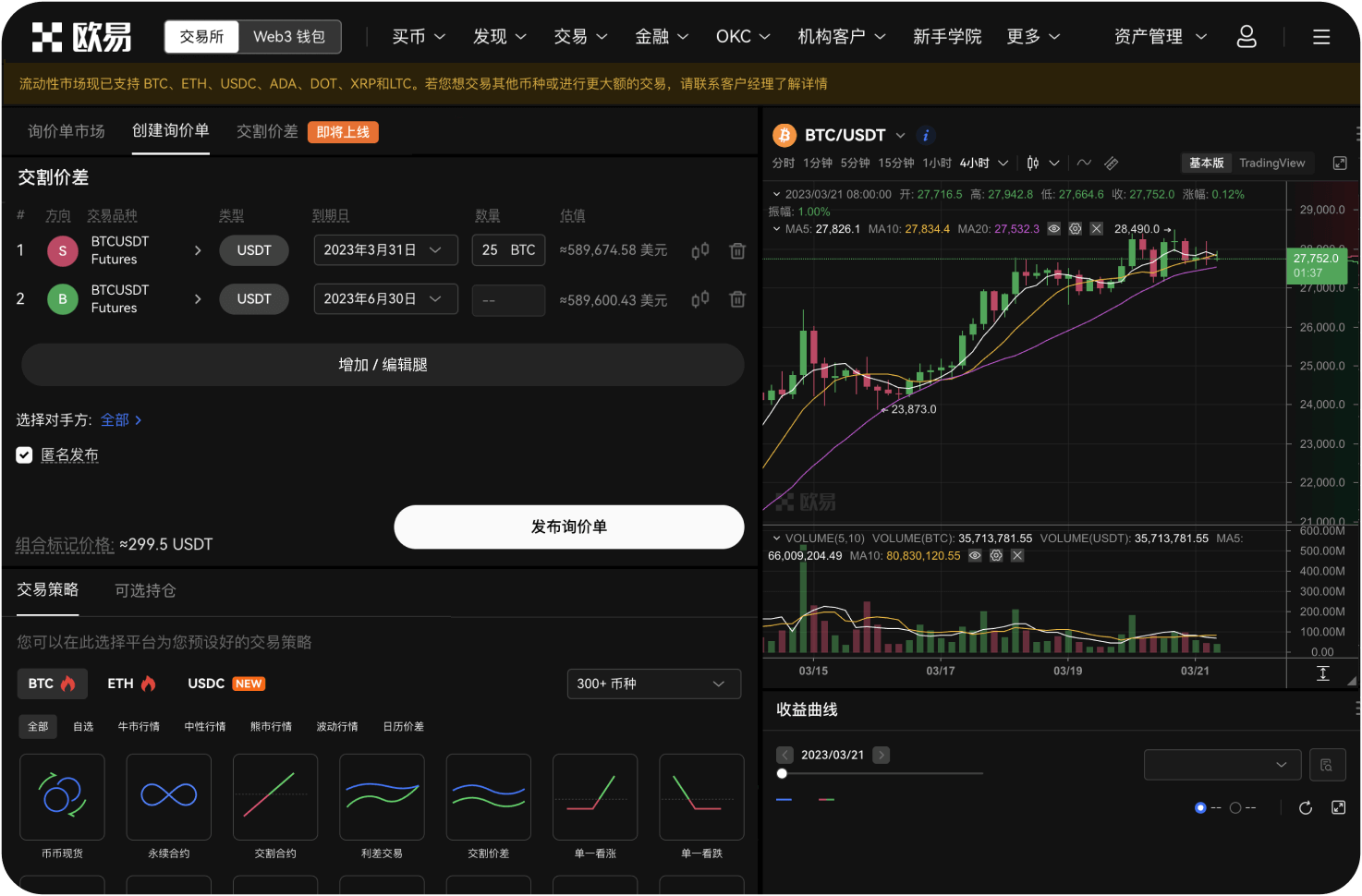 OKX现货交易是什么